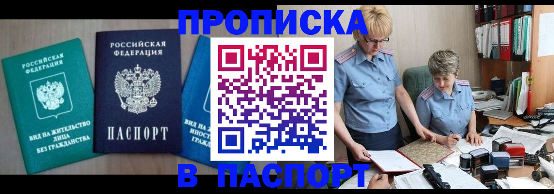 временная регистрация недорого в Ставрополе