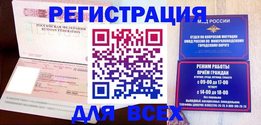 прописка от собственника в Ставрополе