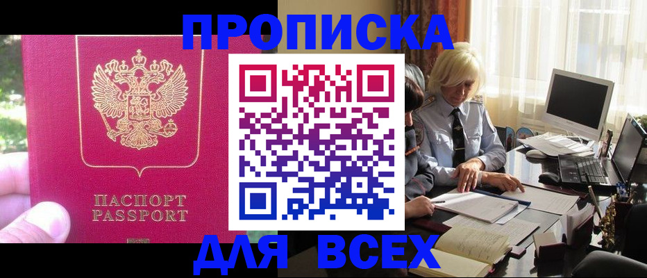 прописка 2025 в Ставрополе